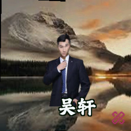 吴轩